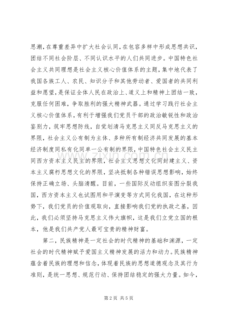 学习社会主义核心价值观心得体会（2篇）.docx_第2页