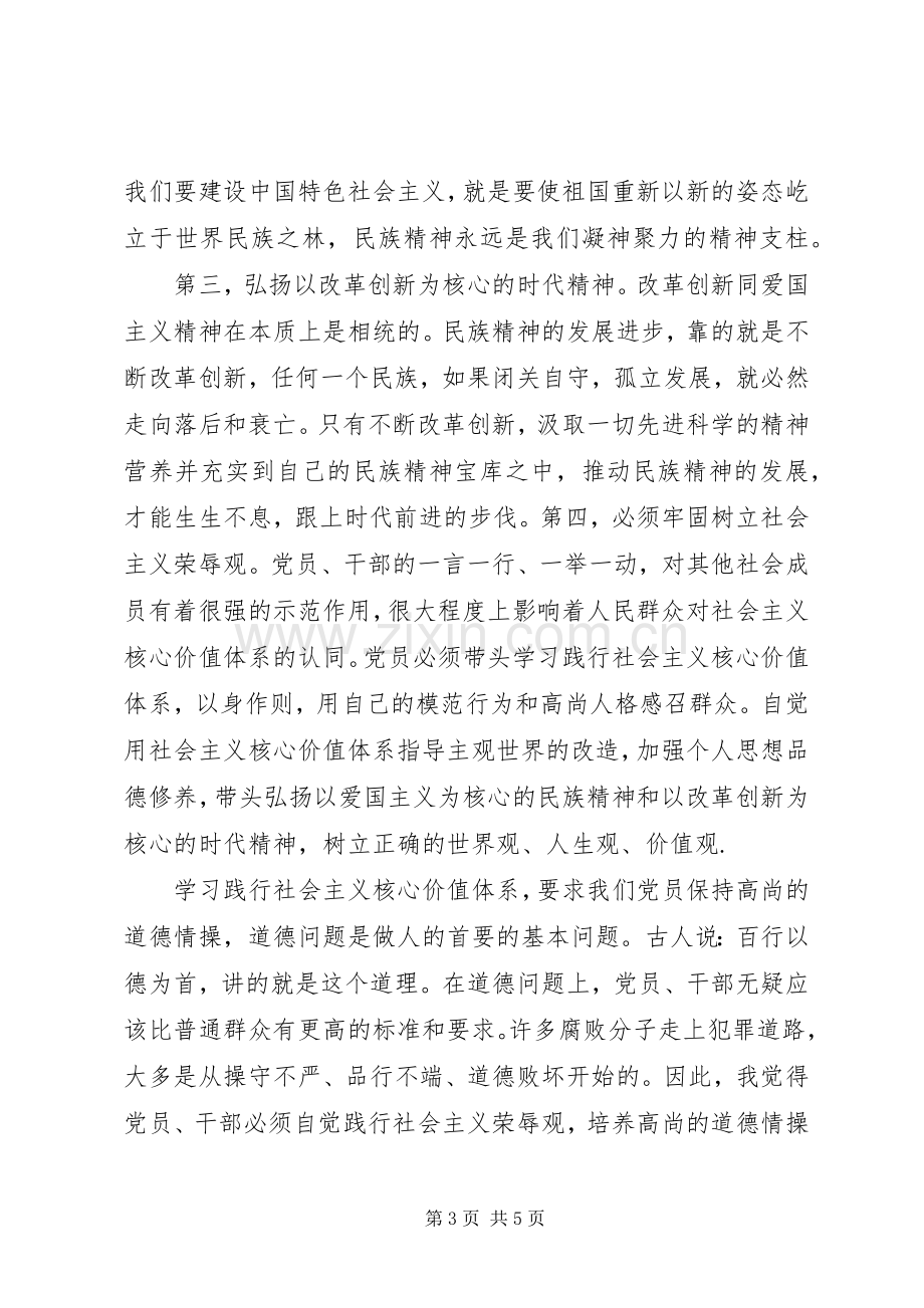 学习社会主义核心价值观心得体会（2篇）.docx_第3页