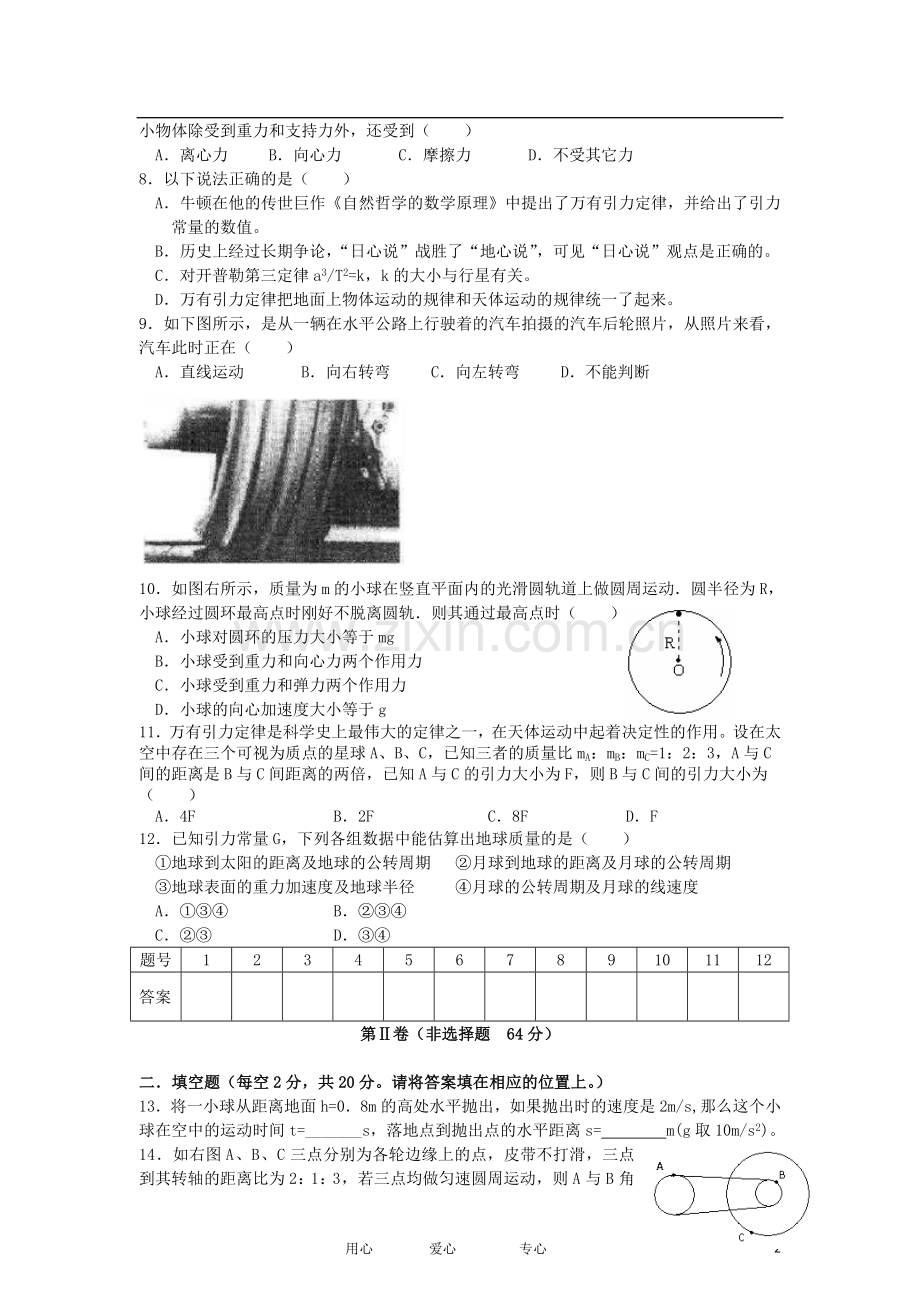 安徽省蚌埠市2011-2012学年高一物理下学期期中联考试题.doc_第2页