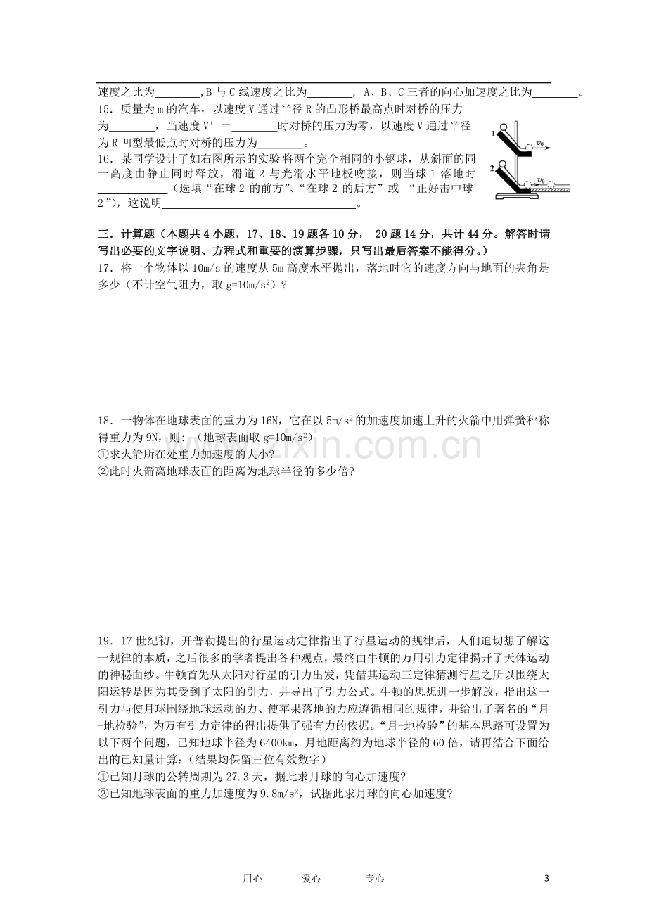 安徽省蚌埠市2011-2012学年高一物理下学期期中联考试题.doc_第3页