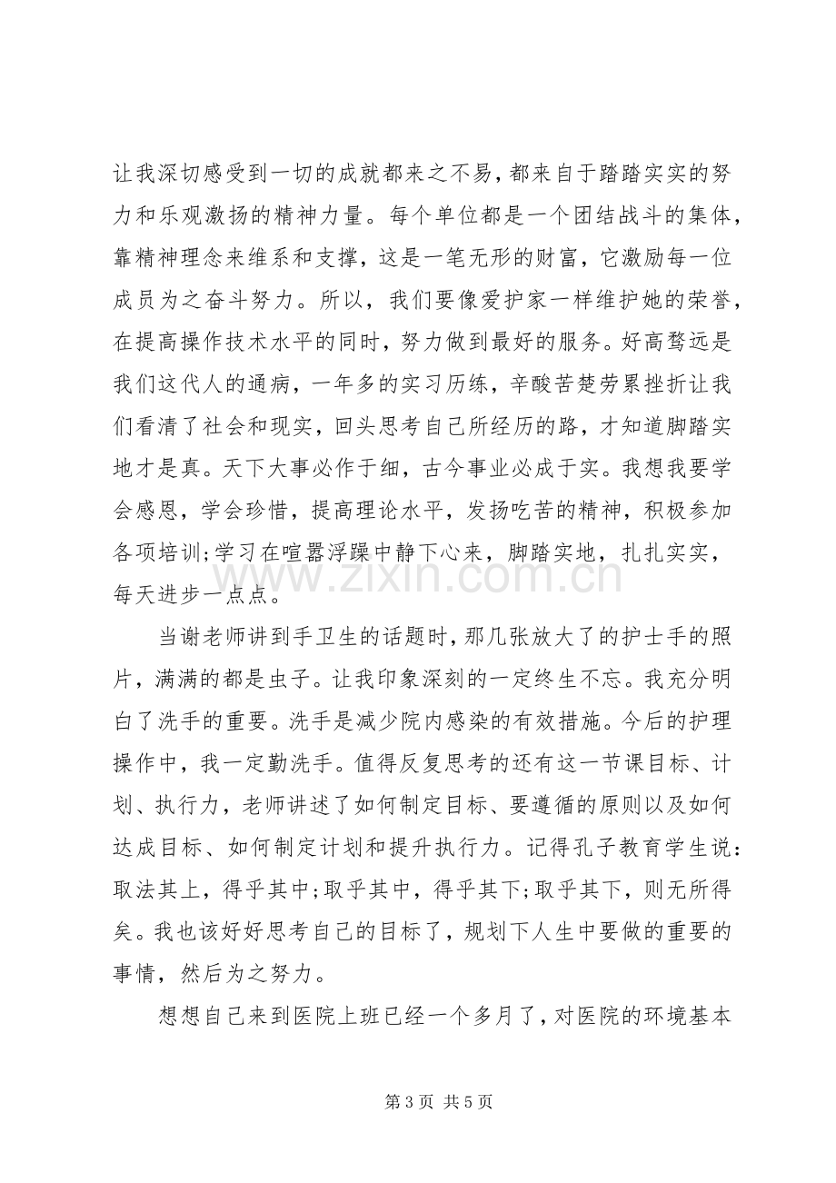 医生岗前培训心得体会大全.docx_第3页