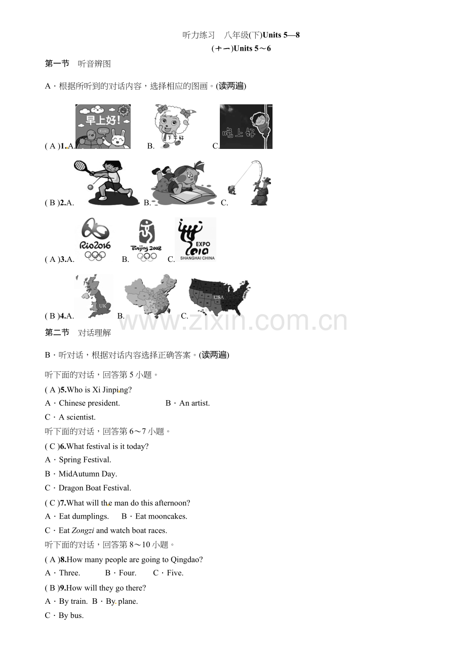 2017年中考英语八年级下册教材同步复习题14份听力练习　八年级(下)Units 5—8.doc_第1页