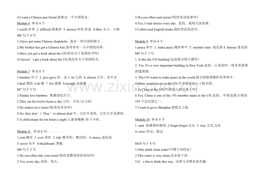 新标准英语第十一册四会单词和四会句子.doc_第2页