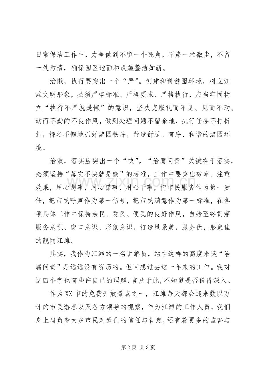 治庸问责演讲稿范文.docx_第2页