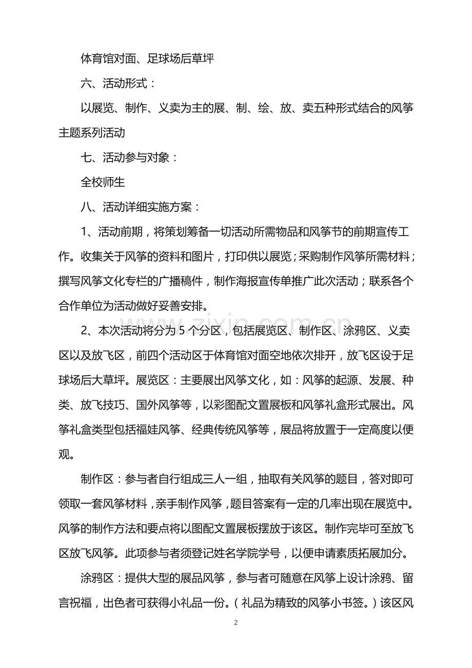 2022年风筝大赛活动策划书.doc_第2页