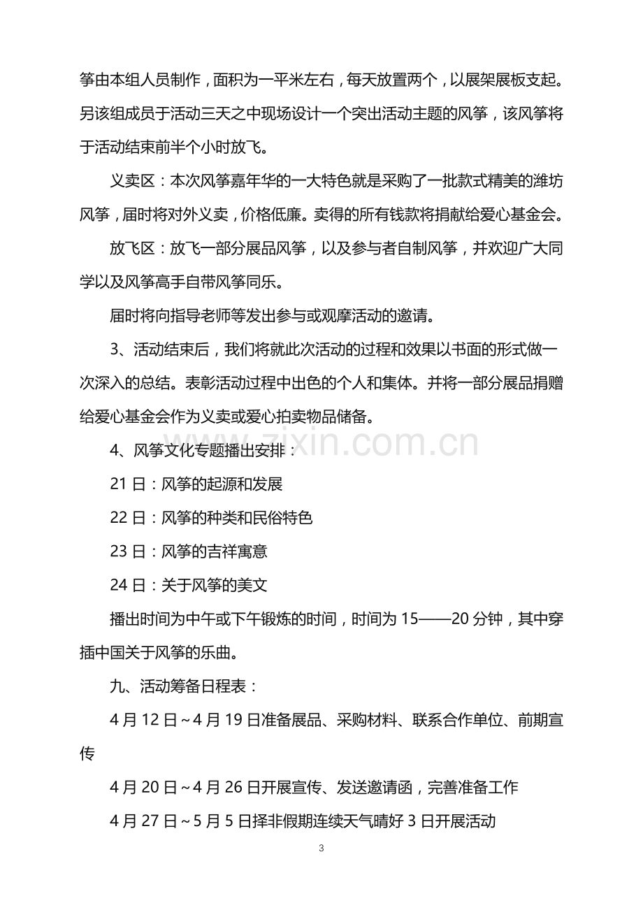 2022年风筝大赛活动策划书.doc_第3页