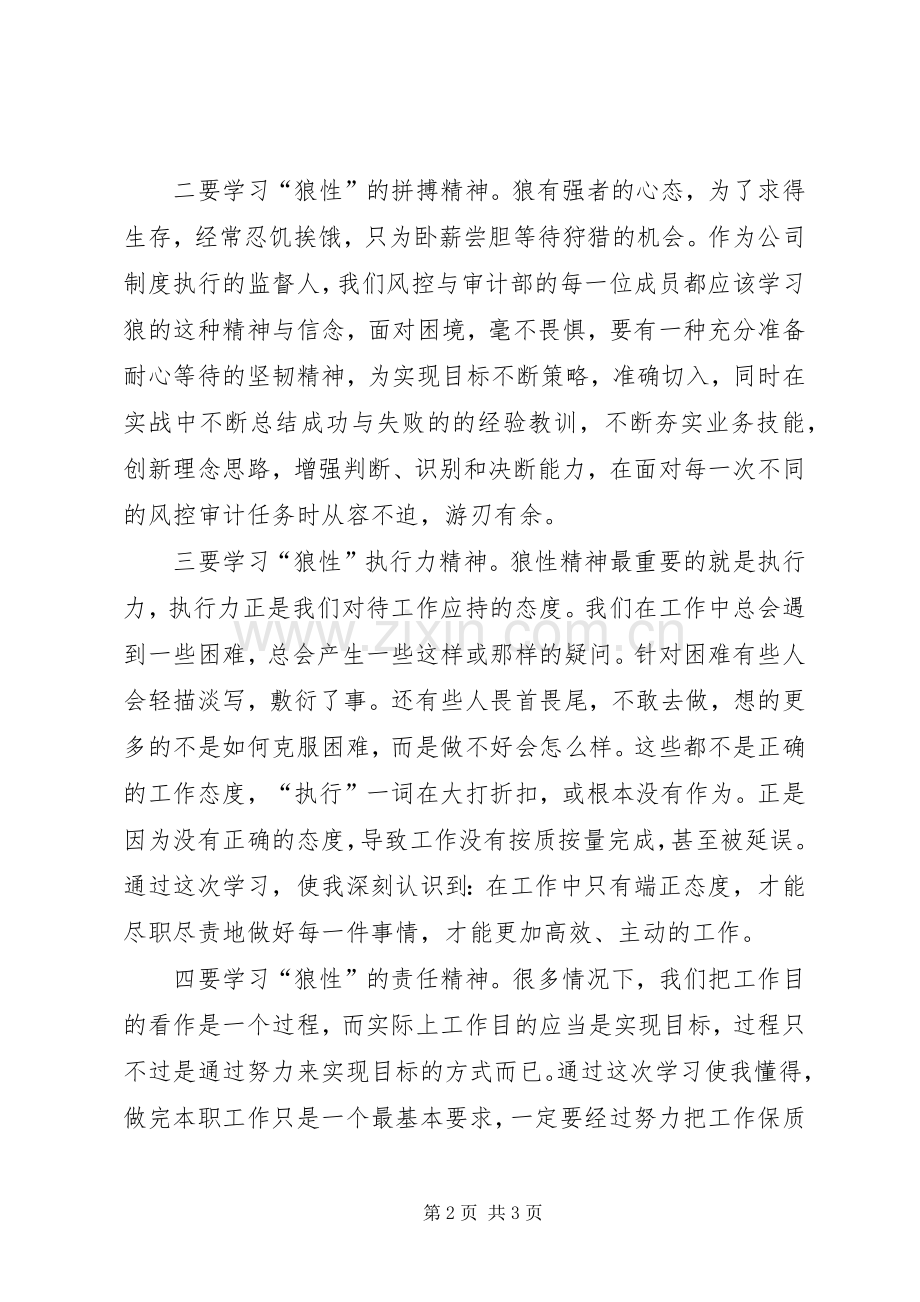 《狼性执行》读后感.docx_第2页