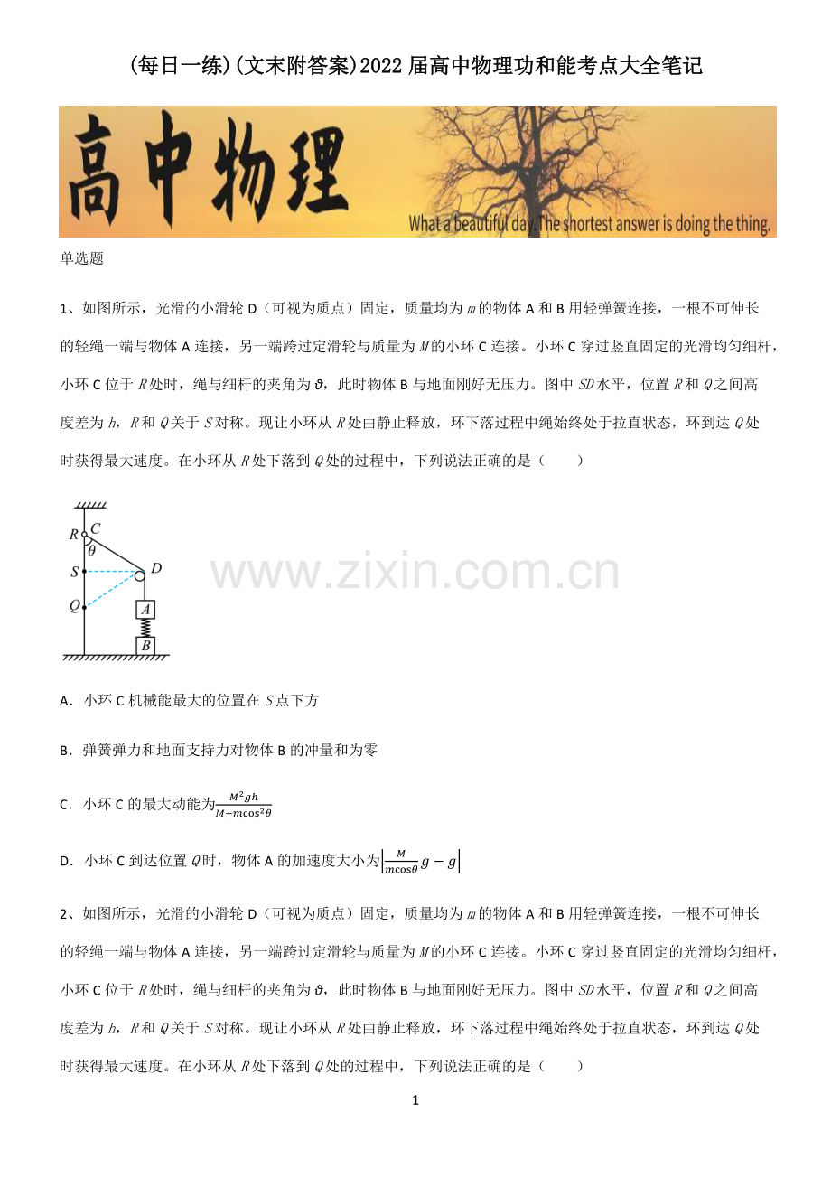 (文末附答案)2022届高中物理功和能考点大全笔记.pdf_第1页