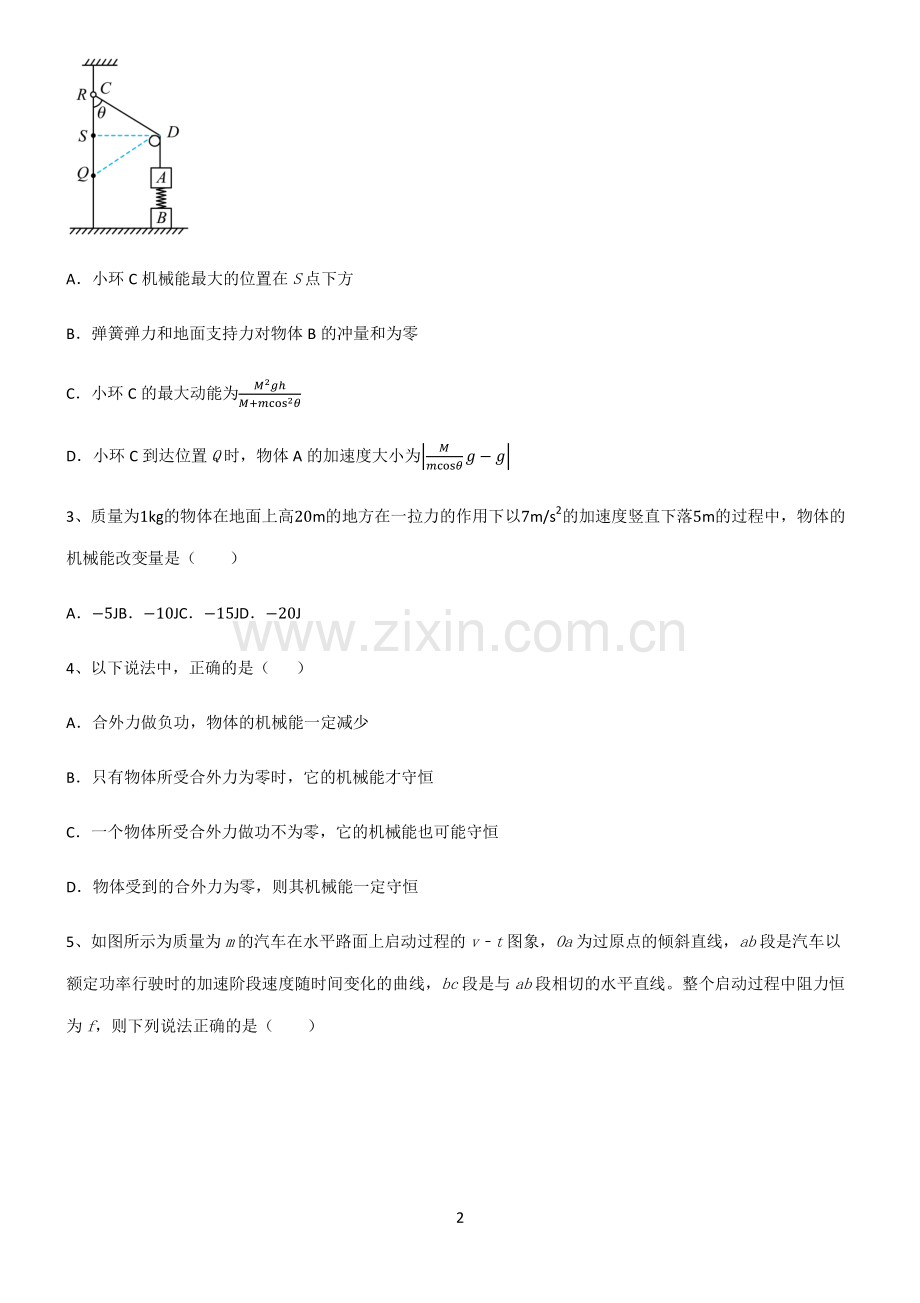 (文末附答案)2022届高中物理功和能考点大全笔记.pdf_第2页