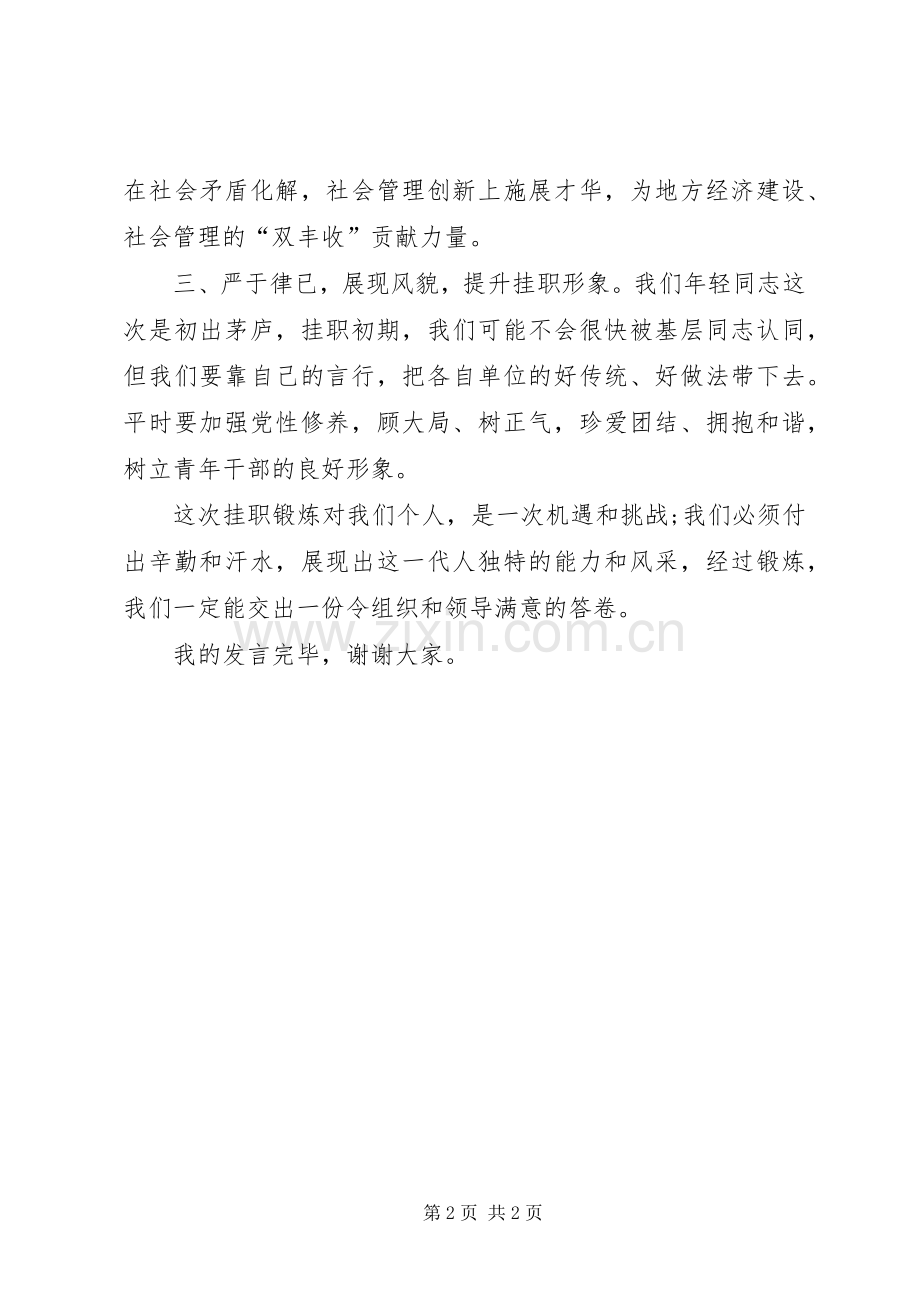 挂职锻炼表态发言范文.docx_第2页