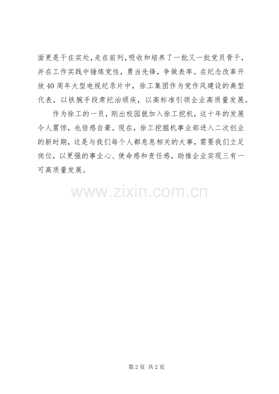 我们一起走过致敬改革开放40周年观后感.docx_第2页