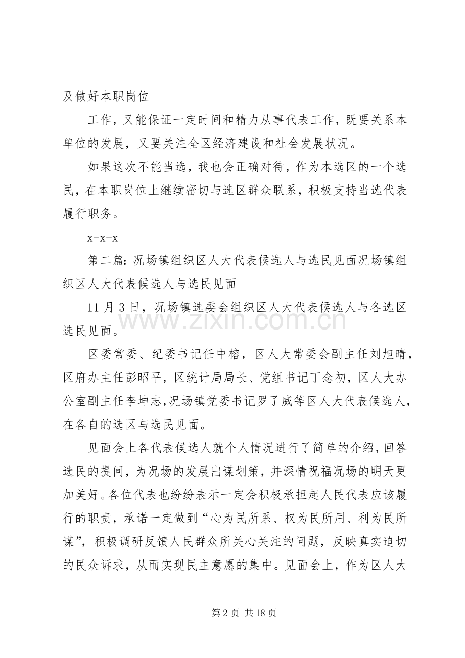 人大代表换届候选人见面发言稿.docx_第2页