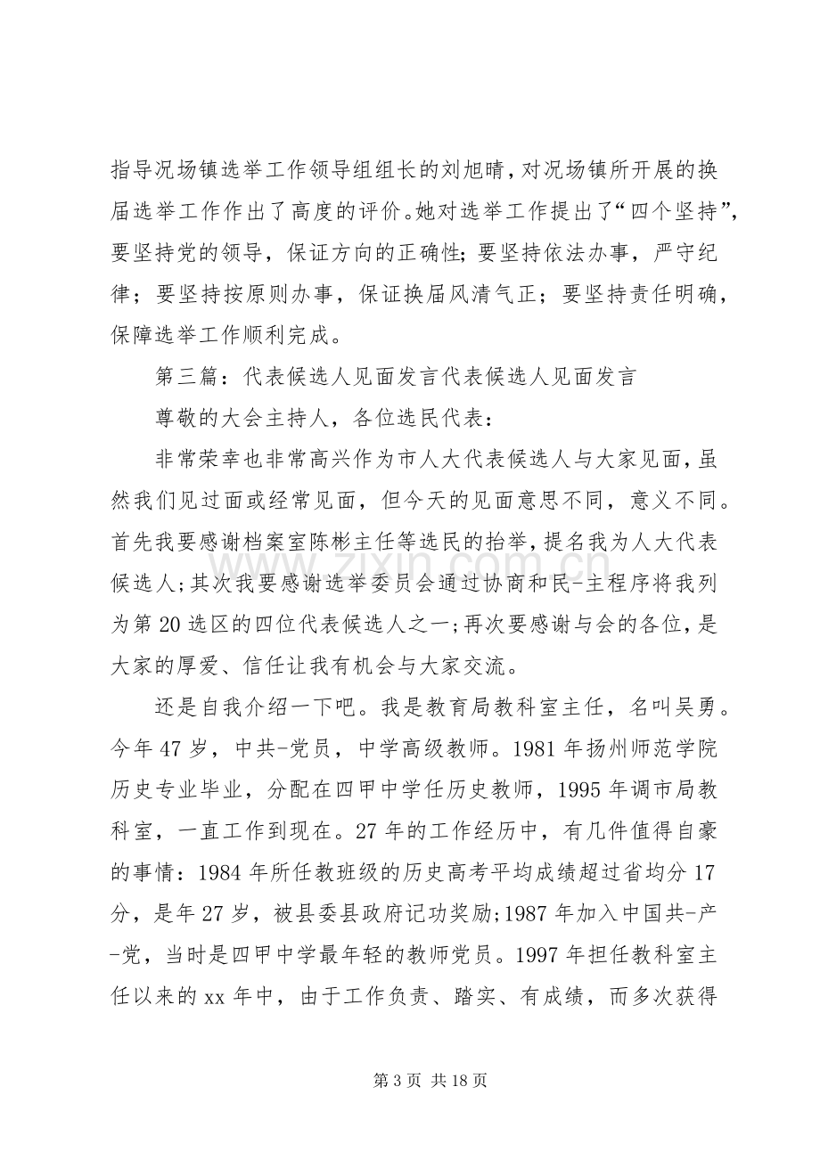 人大代表换届候选人见面发言稿.docx_第3页