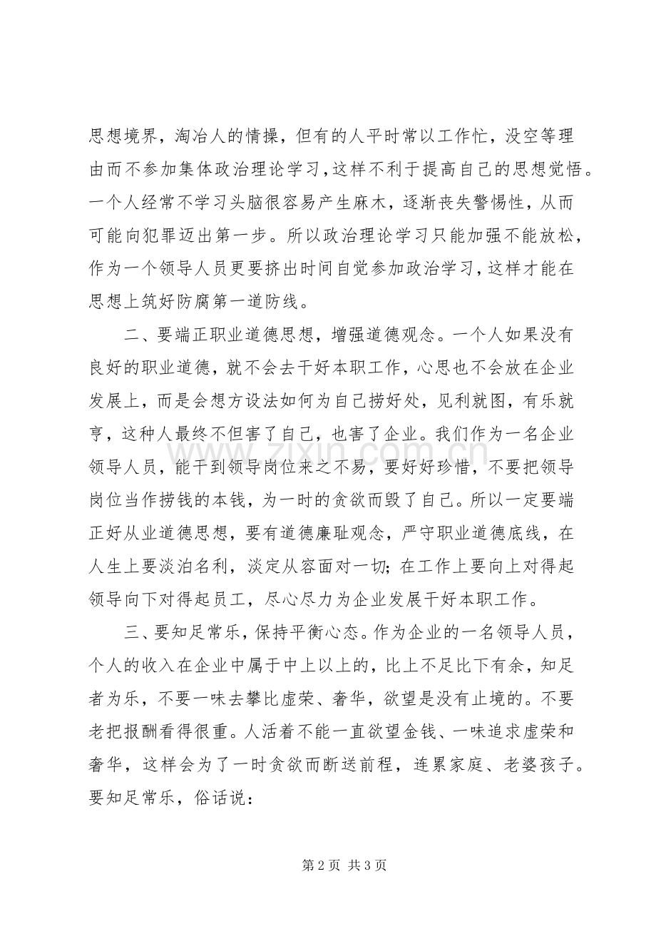 水电廉洁从业心得体会.docx_第2页