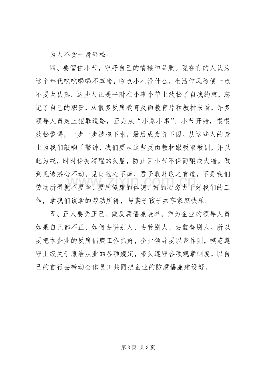 水电廉洁从业心得体会.docx_第3页