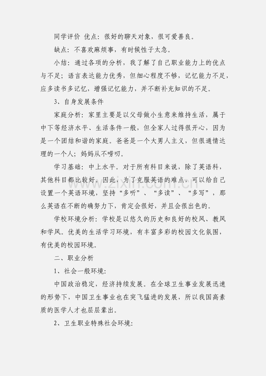 护理护士职业生涯规划书.docx_第2页