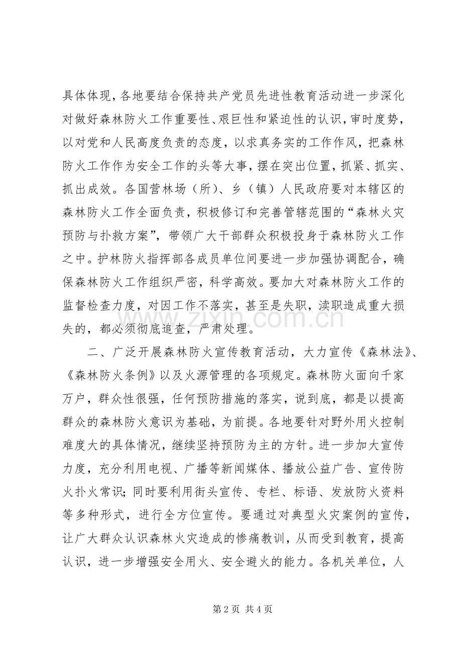 在县森林防火工作电视会议上的讲话.docx_第2页