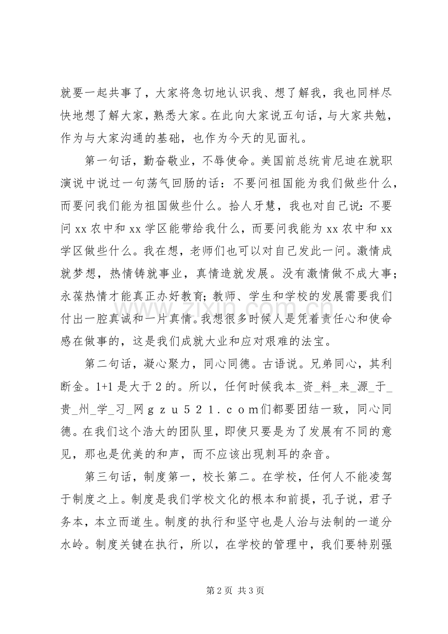 学校副校长就职发言稿.docx_第2页