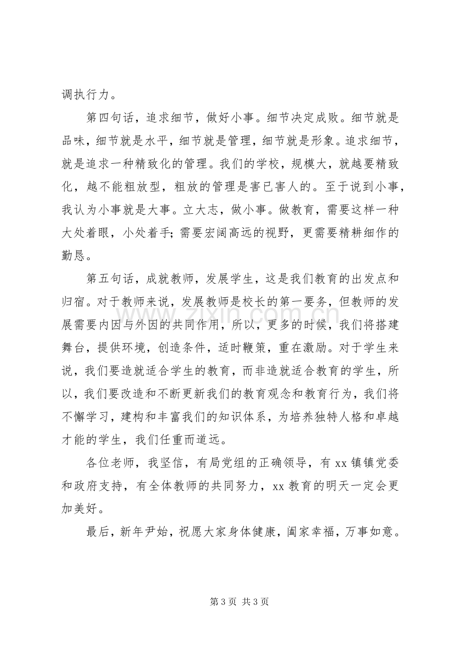 学校副校长就职发言稿.docx_第3页