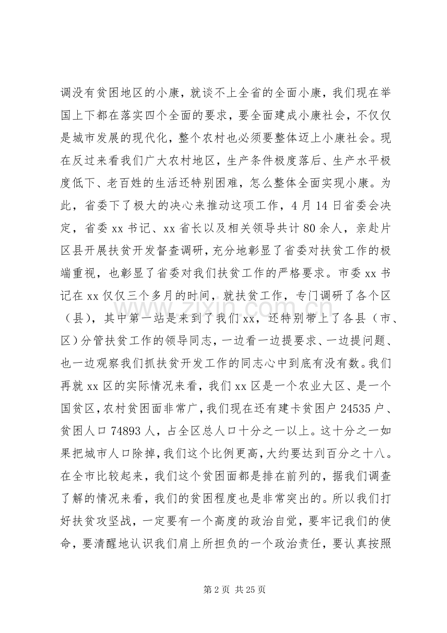 扶贫工作会上的讲话稿.docx_第2页