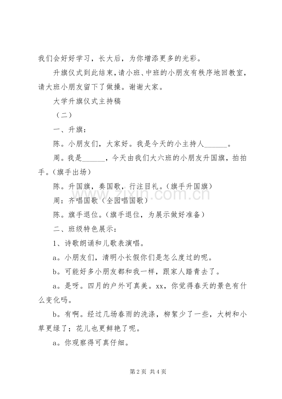 大学升旗仪式主持稿.docx_第2页