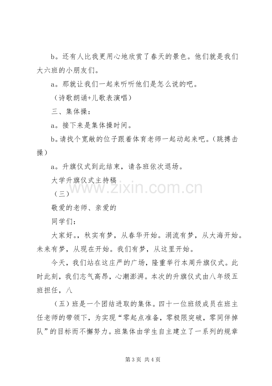 大学升旗仪式主持稿.docx_第3页