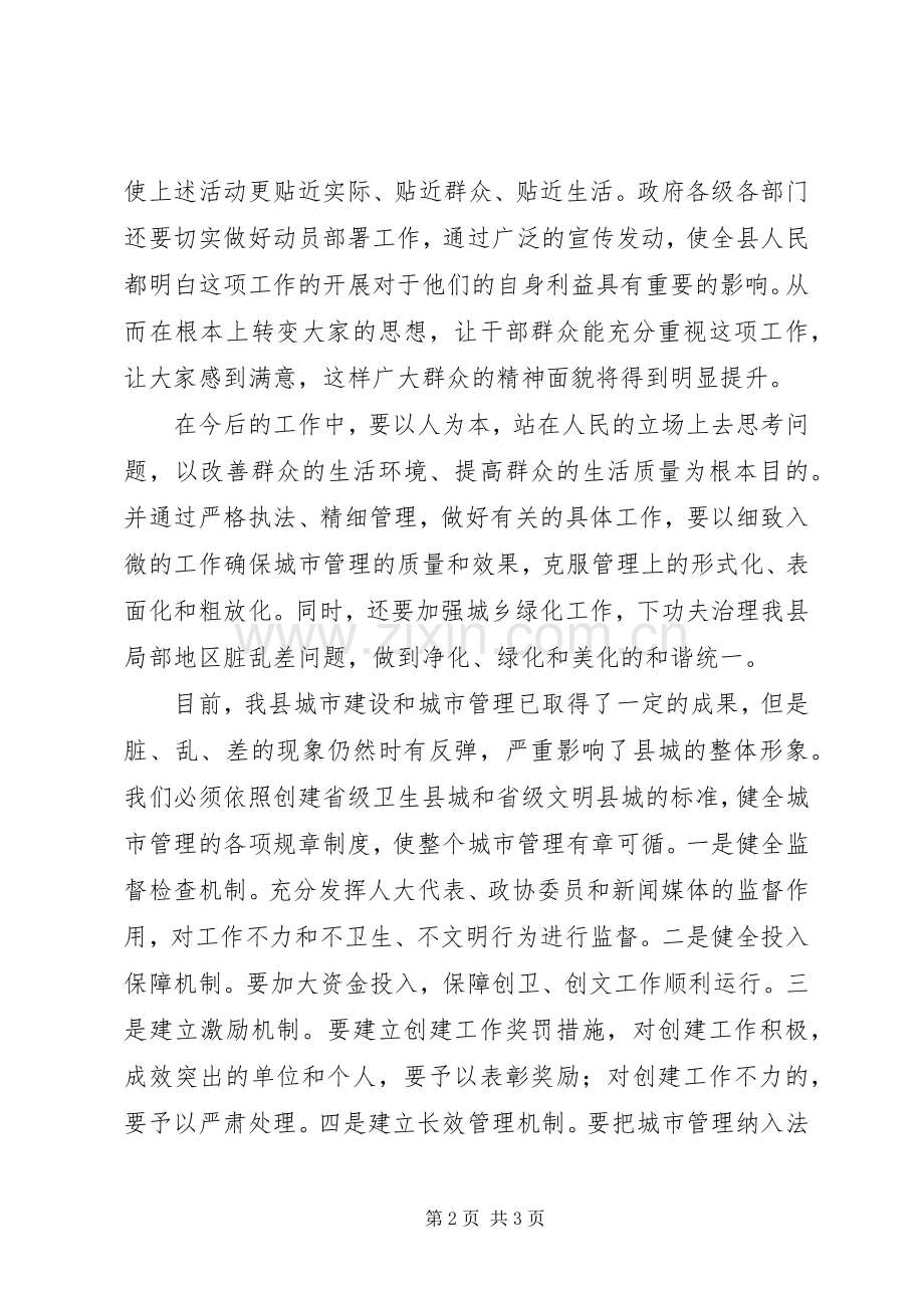 关于城乡环境综合整治领导讲话个人心得体会.docx_第2页