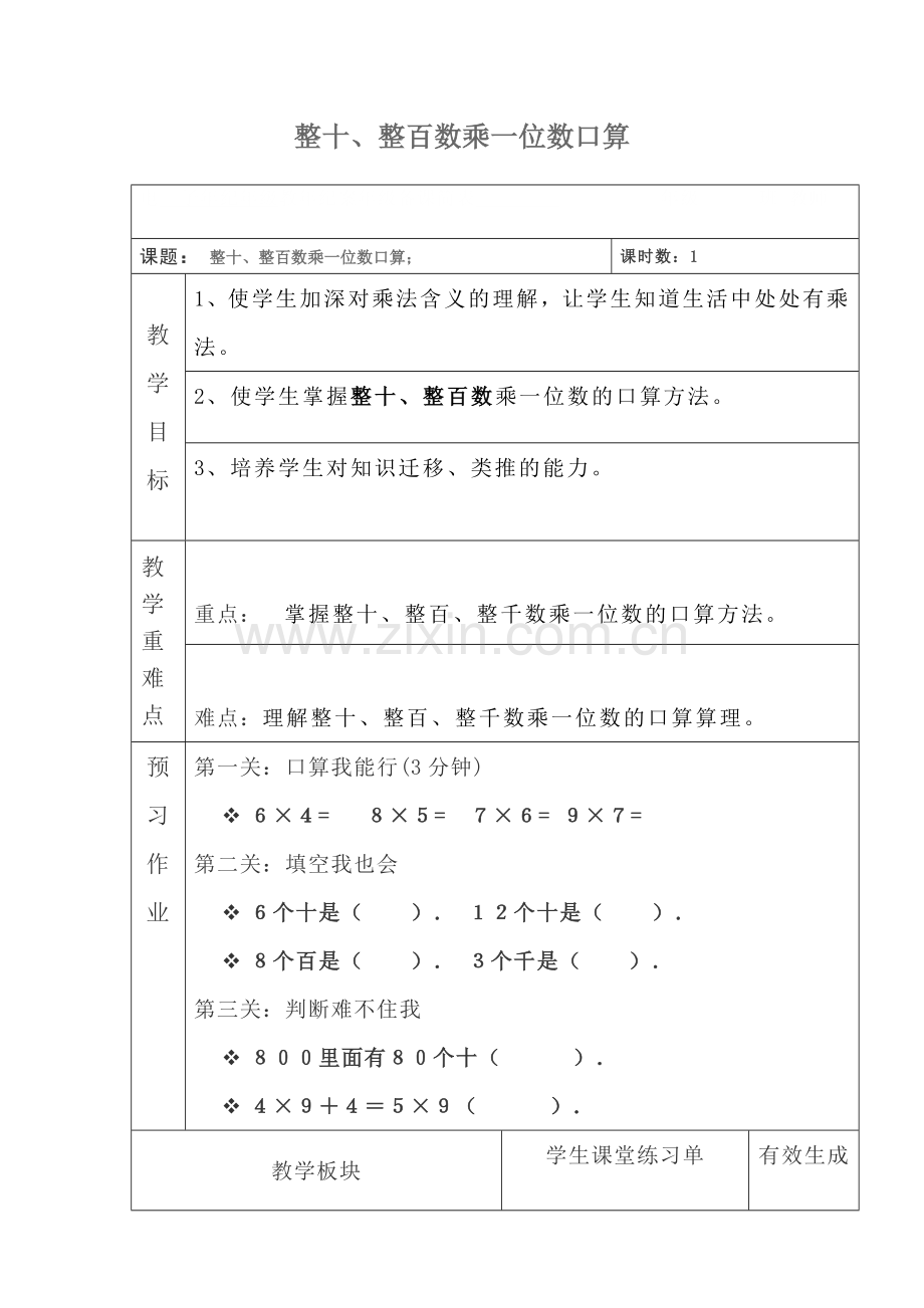 小学数学人教三年级口算乘法-(12).doc_第1页