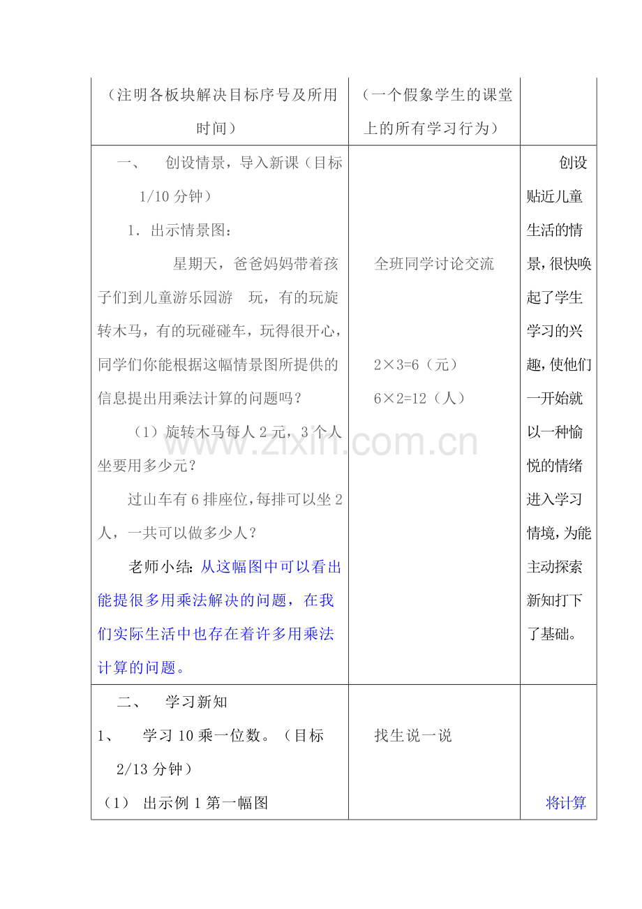 小学数学人教三年级口算乘法-(12).doc_第2页