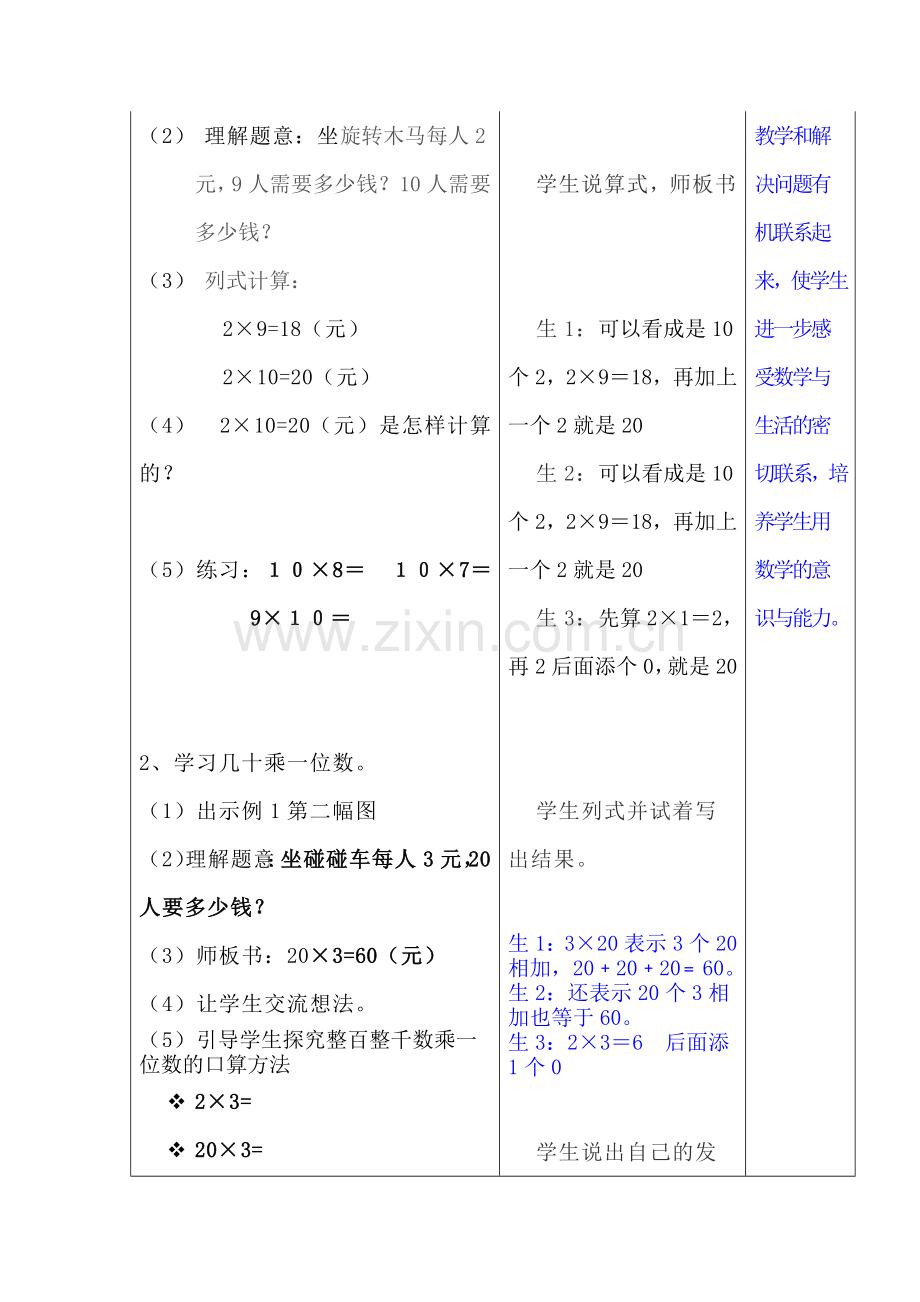 小学数学人教三年级口算乘法-(12).doc_第3页