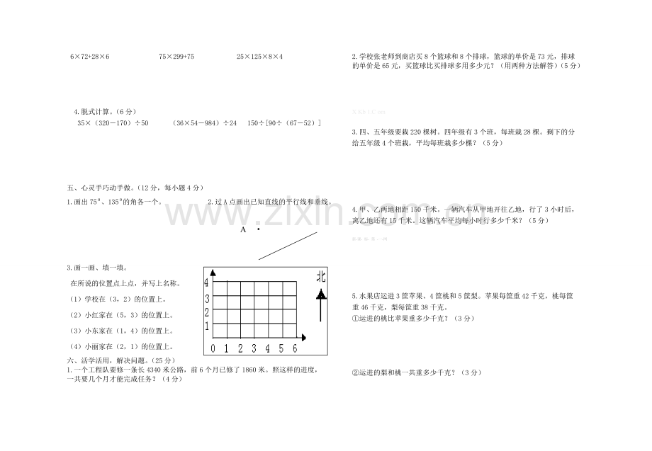 新坝镇中心小学2015年秋学期四年级数学期末模拟试卷.doc_第2页