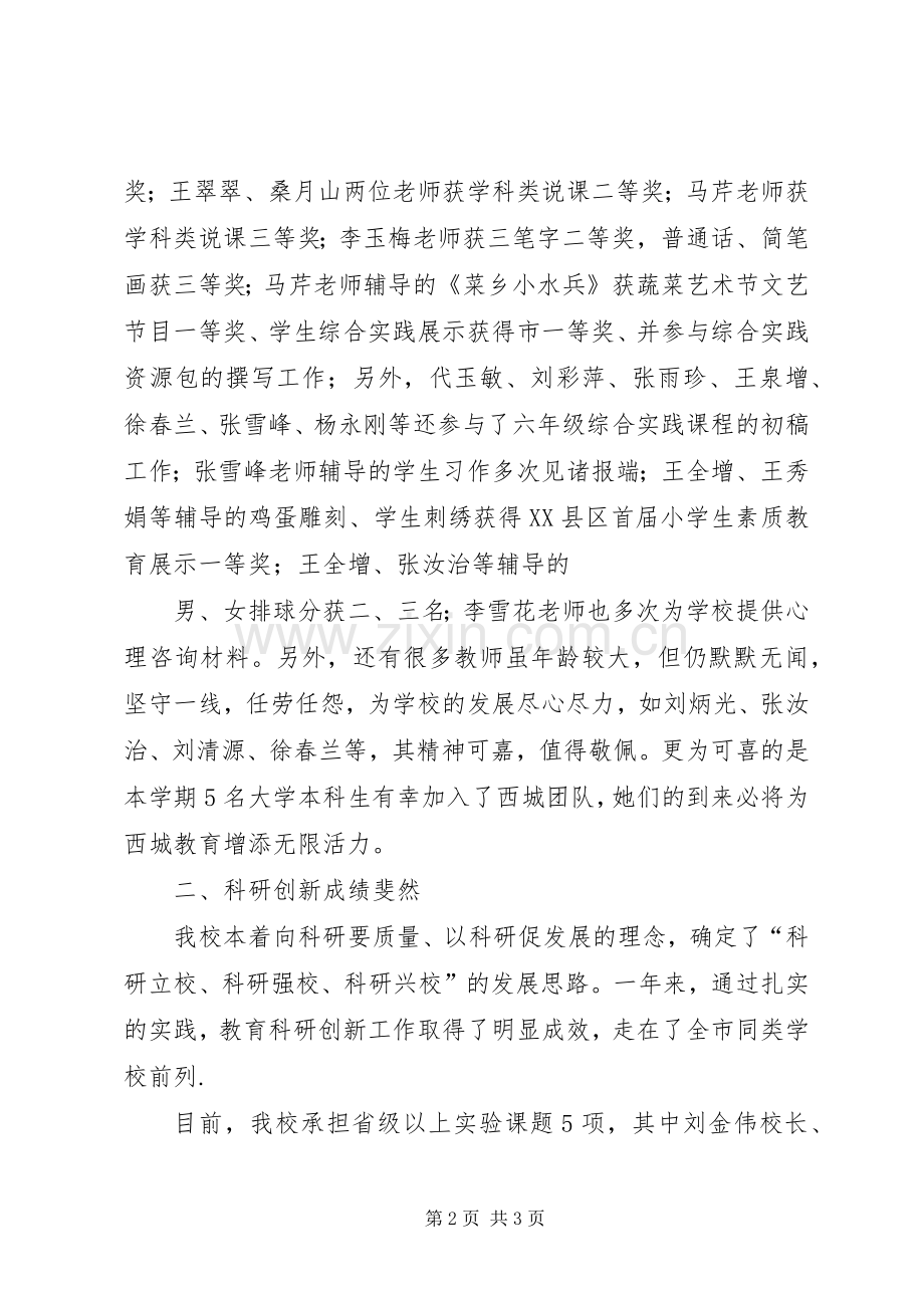 校长在元旦茶话会上的讲话.docx_第2页