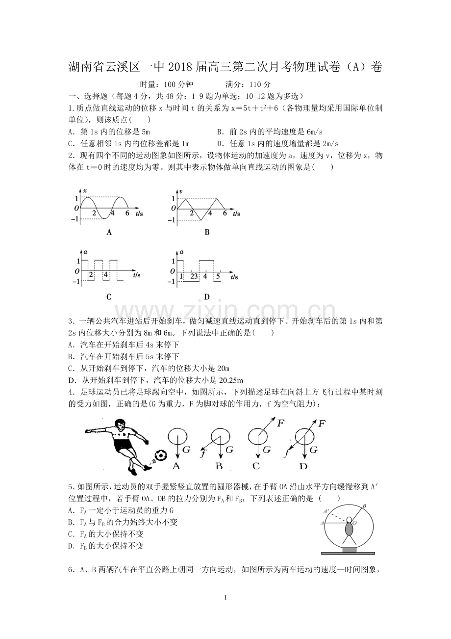 云溪区第一中学高三第二次月考试卷(实、奥).doc_第1页