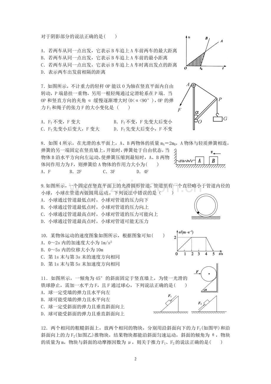 云溪区第一中学高三第二次月考试卷(实、奥).doc_第2页