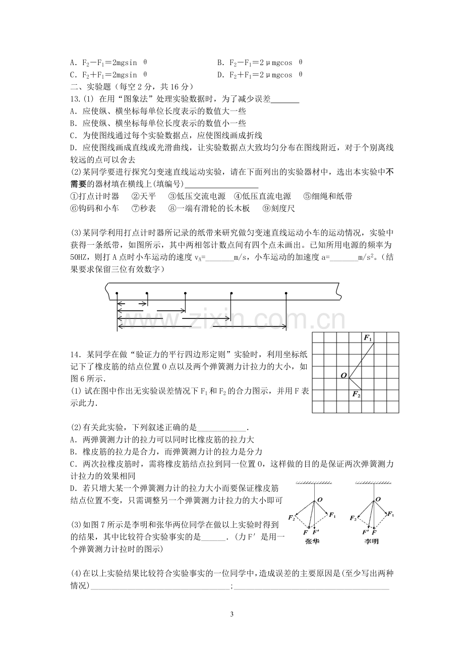 云溪区第一中学高三第二次月考试卷(实、奥).doc_第3页