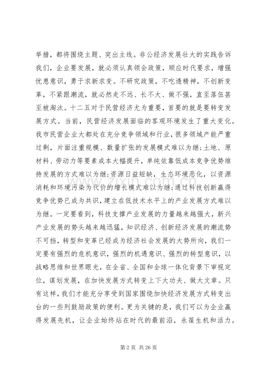 工商联执委会议讲话材料.docx_第2页