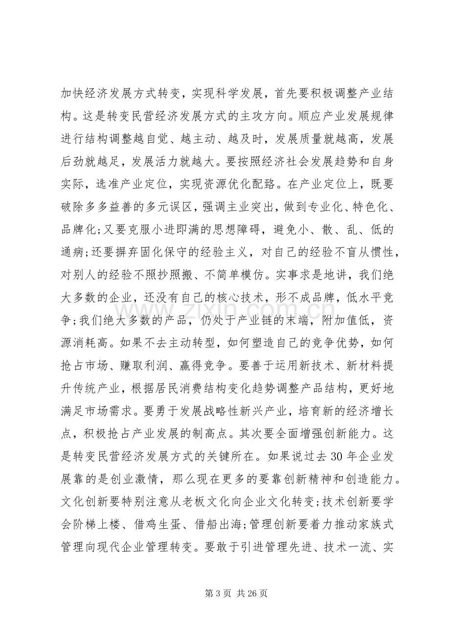 工商联执委会议讲话材料.docx_第3页