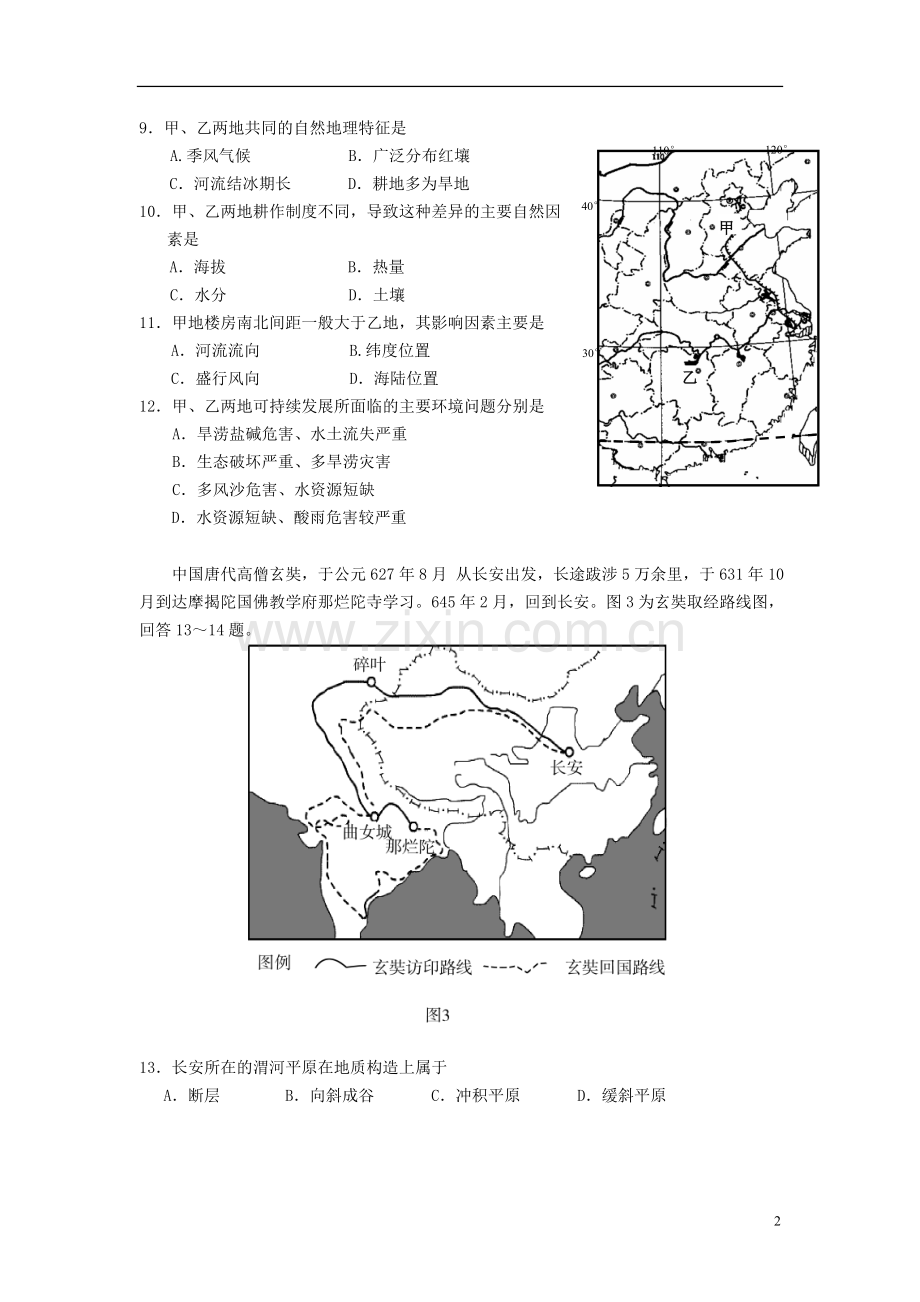 安徽省淮南市凤台县高三地理上学期第一次月考试题新人教版.doc_第2页