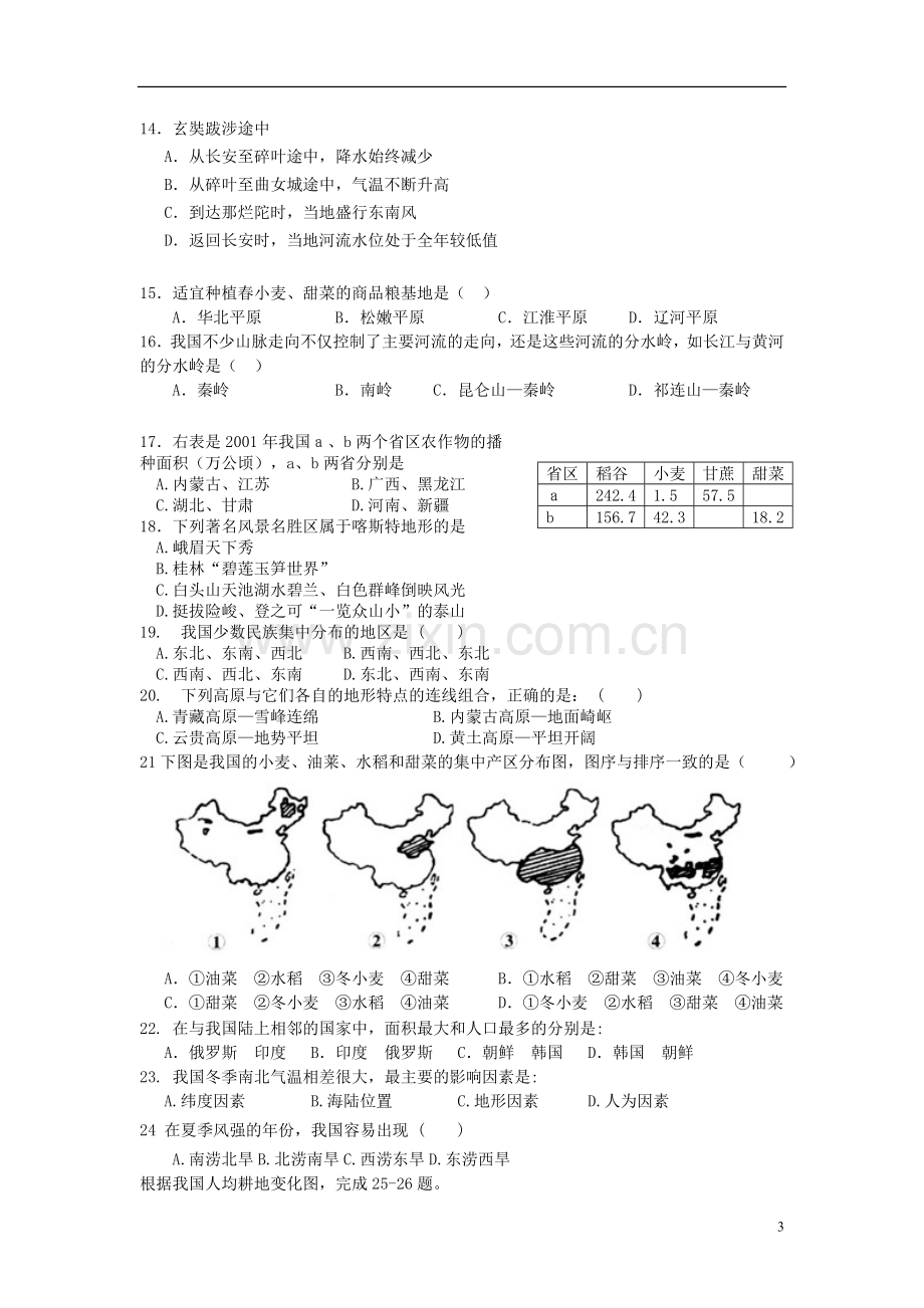 安徽省淮南市凤台县高三地理上学期第一次月考试题新人教版.doc_第3页