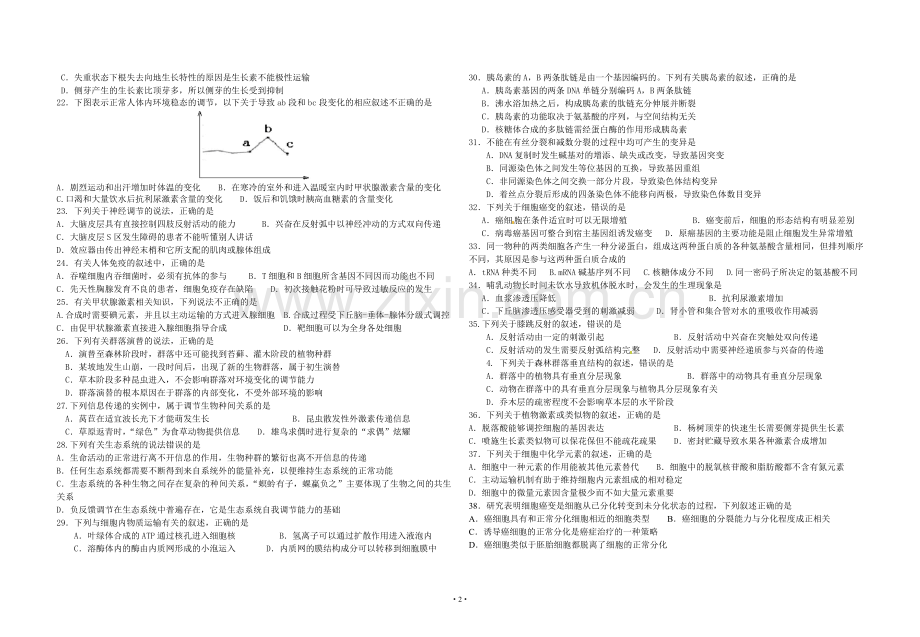 生物核心概念类选择题.doc_第2页