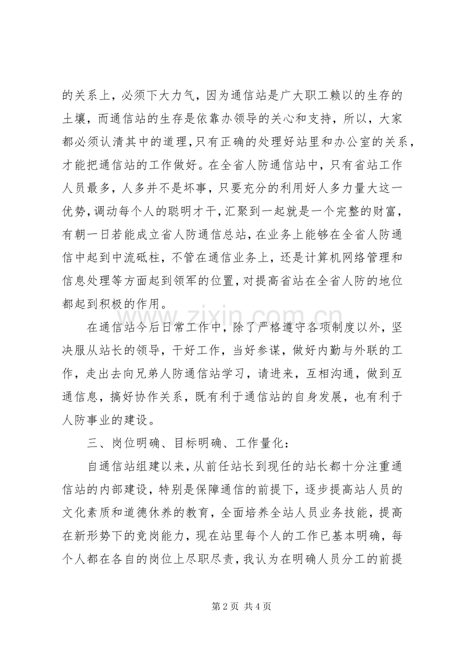 通信类竞聘演讲稿.docx_第2页