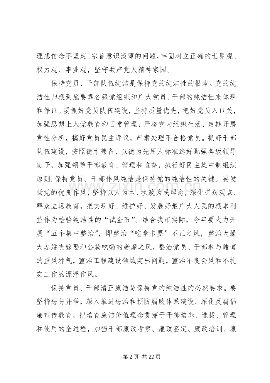 20XX年纪检监察干部保持党的纯洁性学习活动心得体会.docx_第2页