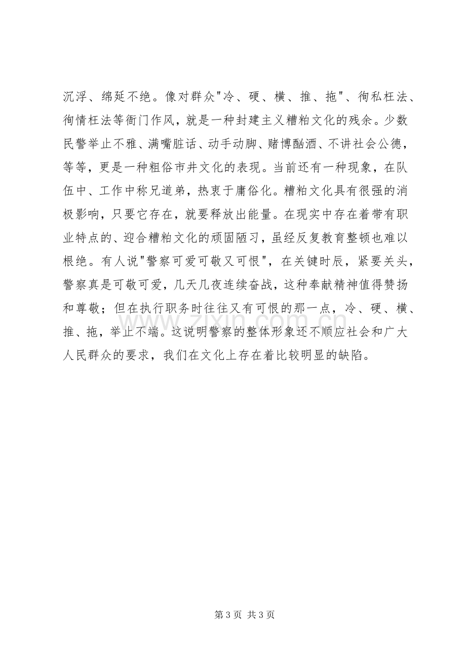 对警察文化建设和警察公共关系的心得体会.docx_第3页