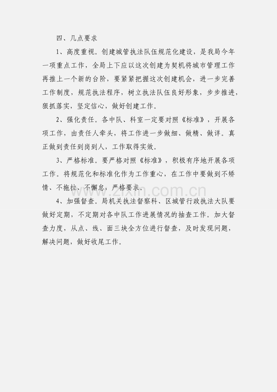 关于加强城管执法队伍规范化建设的实施方案.docx_第3页