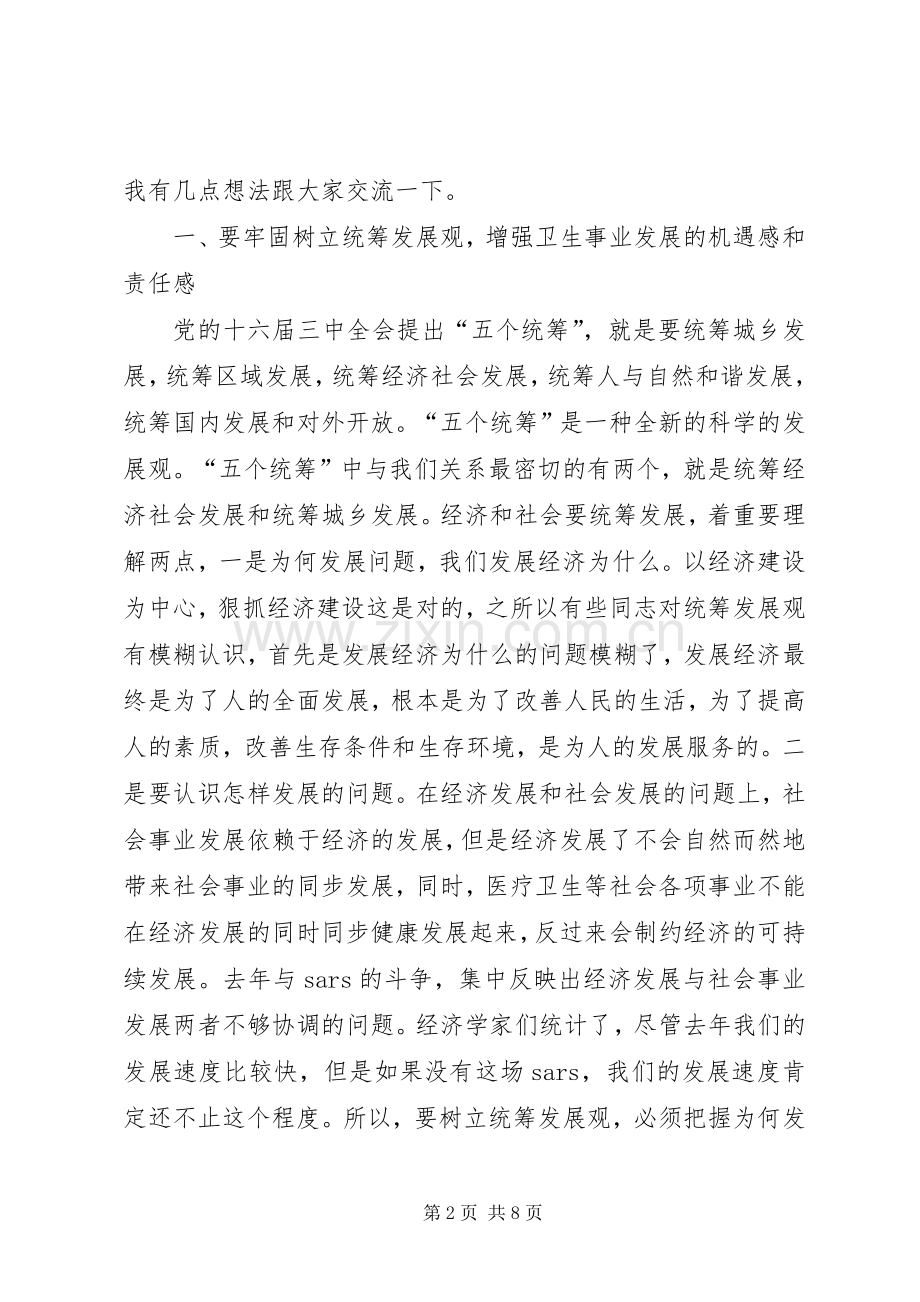 副市长在全市卫生工作会议上的讲话(1).docx_第2页