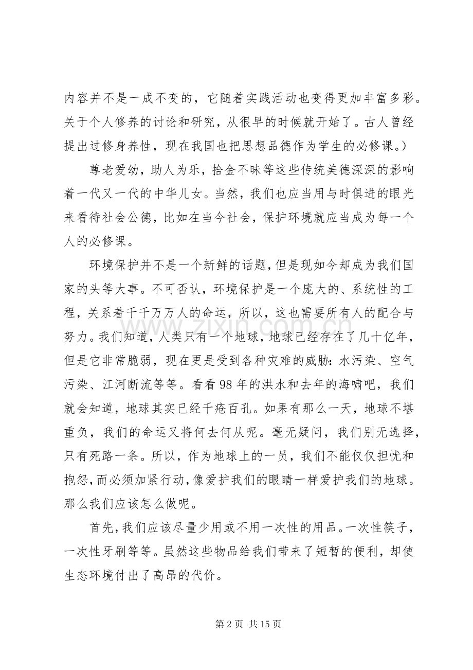 社会公德演讲稿范文.docx_第2页