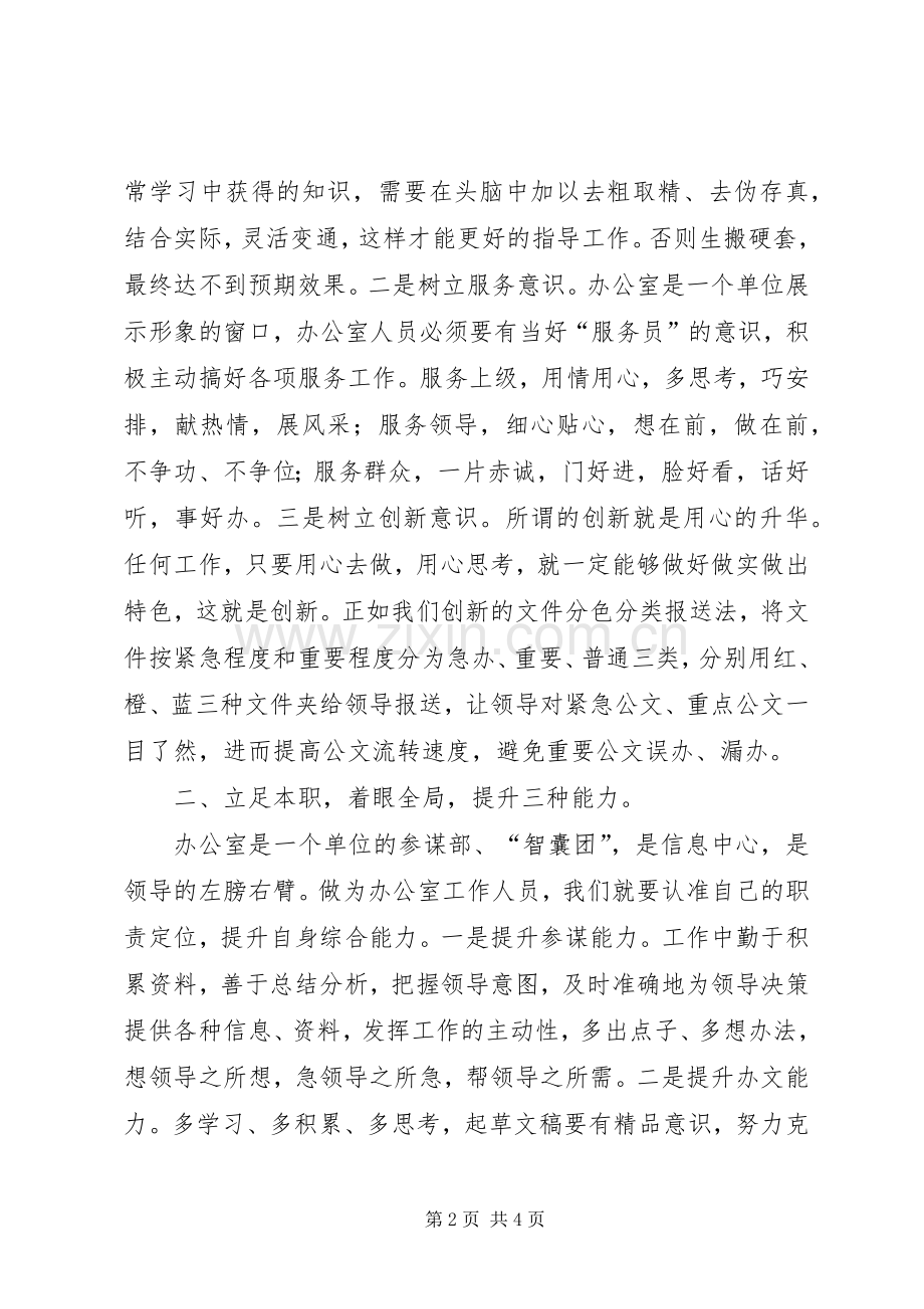 关于做好办公室工作的心得体会.docx_第2页