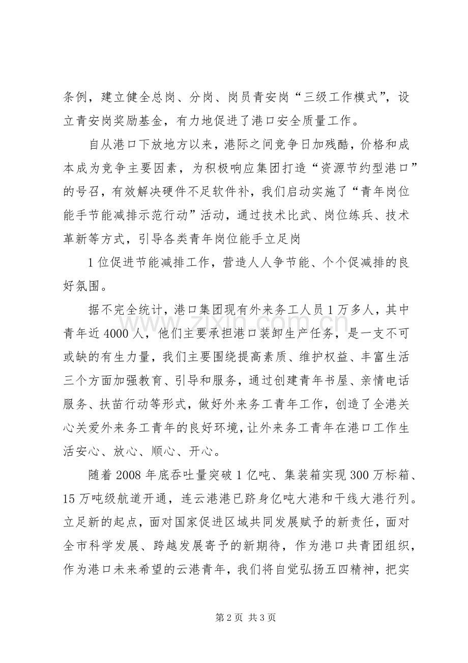 在全市五四运动90周年座谈会上的发言.docx_第2页