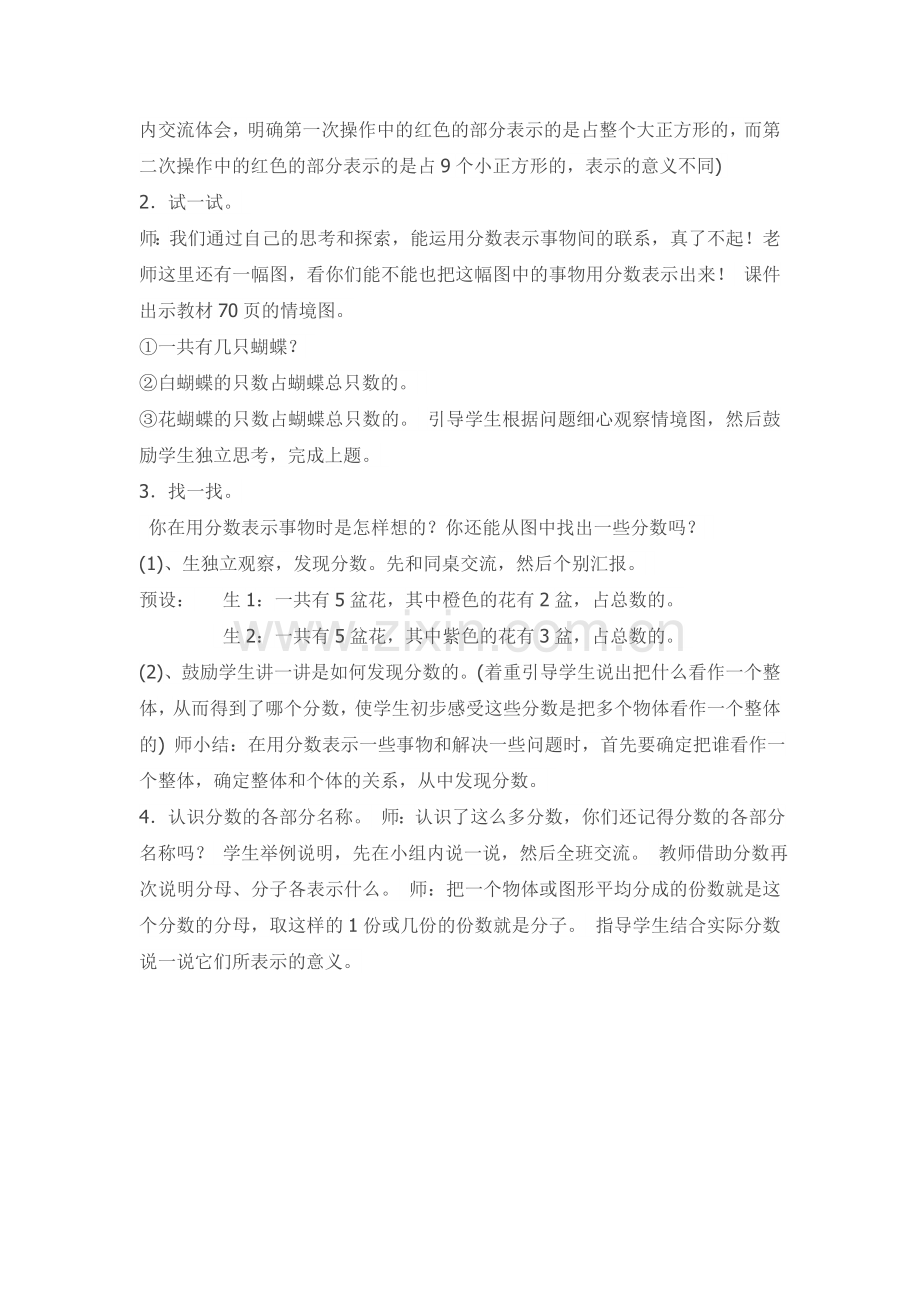 小学数学北师大2011课标版三年级《分一分》(二).doc_第2页