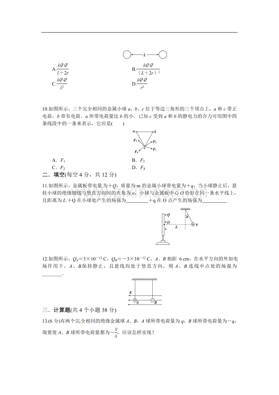 安徽省舒城县龙河中学2015-2016学年高二上学期第二次月考物理试题.doc_第3页